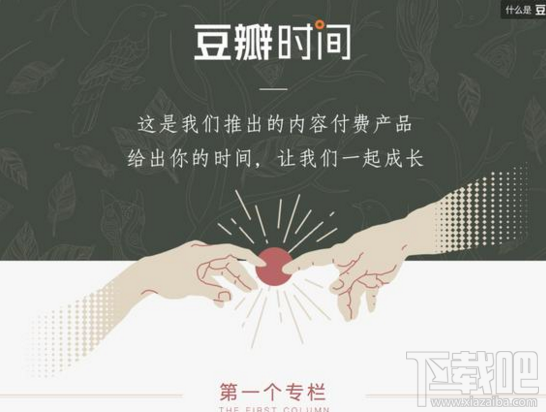 豆瓣時(shí)間怎么收費(fèi)標(biāo)準(zhǔn)?