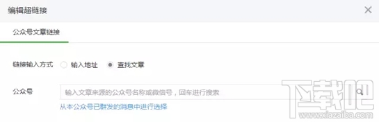 微信公眾號超鏈接添加圖文教程?