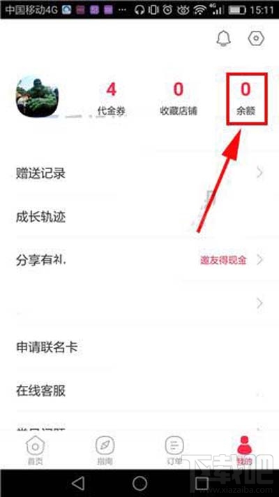 百度外賣(mài)單日額度如何設(shè)置