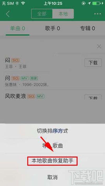 QQ音樂本地歌曲助手設(shè)備怎么刪除？