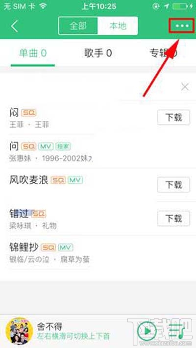 QQ音樂本地歌曲助手設(shè)備怎么刪除？