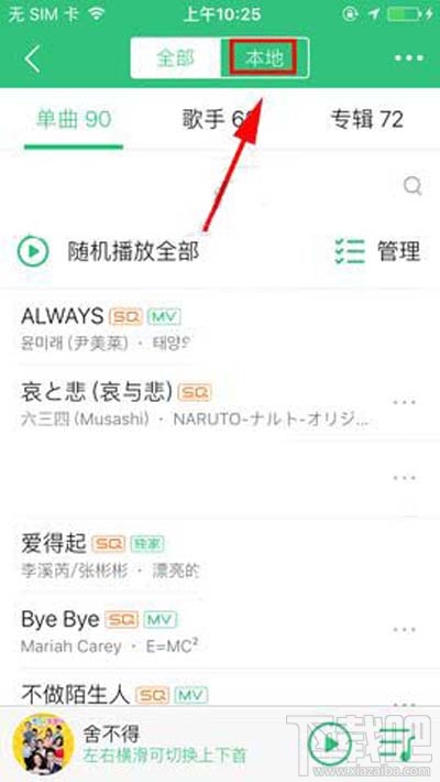 QQ音樂本地歌曲助手設(shè)備怎么刪除？