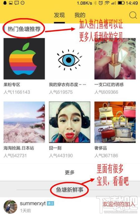 閑魚(yú)app怎么在魚(yú)塘提問(wèn)?