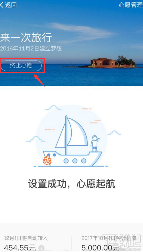 支付寶心愿儲(chǔ)蓄提取方法?