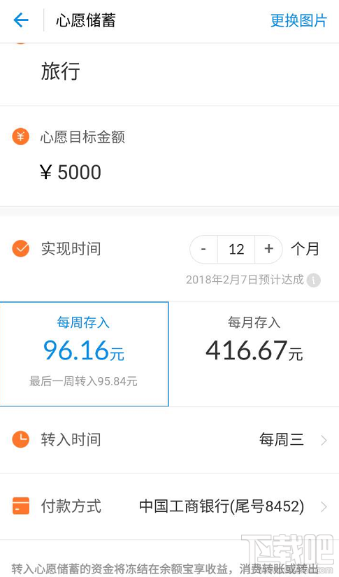 支付寶心愿儲蓄怎么設(shè)置方法?