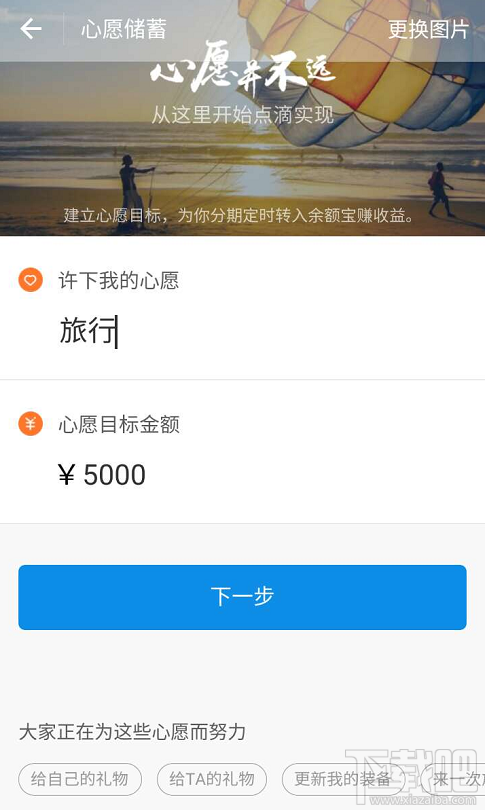支付寶心愿儲蓄怎么設(shè)置方法?