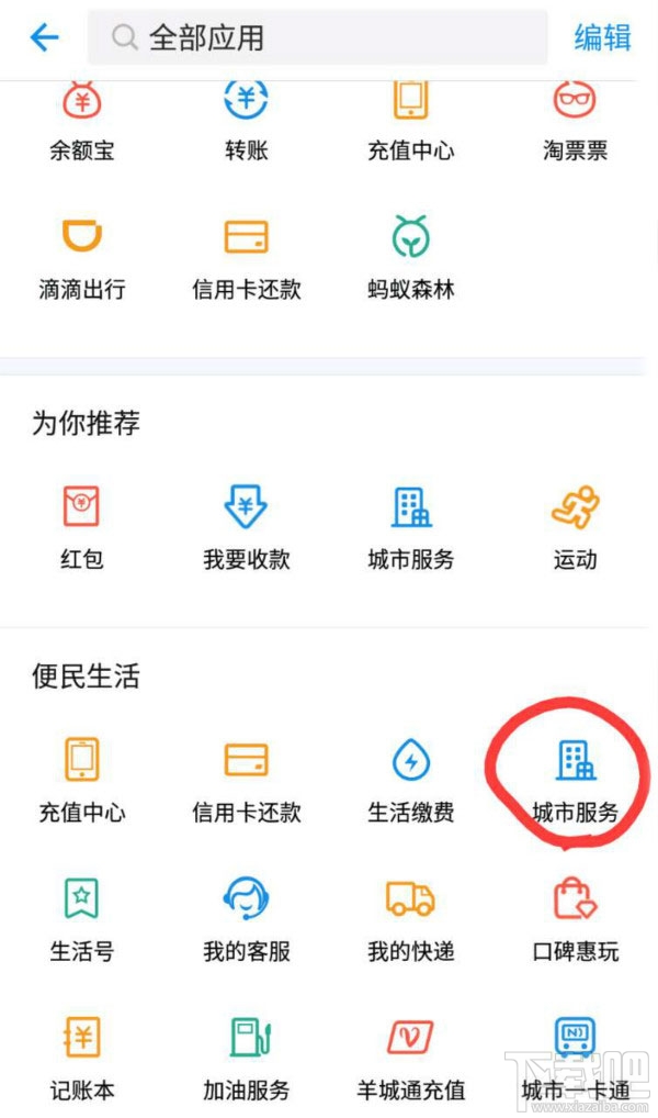支付寶港澳通行證續(xù)簽功能在哪?