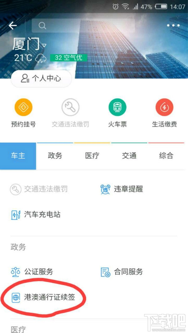 支付寶港澳通行證續(xù)簽功能在哪?