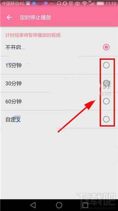 嗶哩嗶哩定時停止播放如何設置？