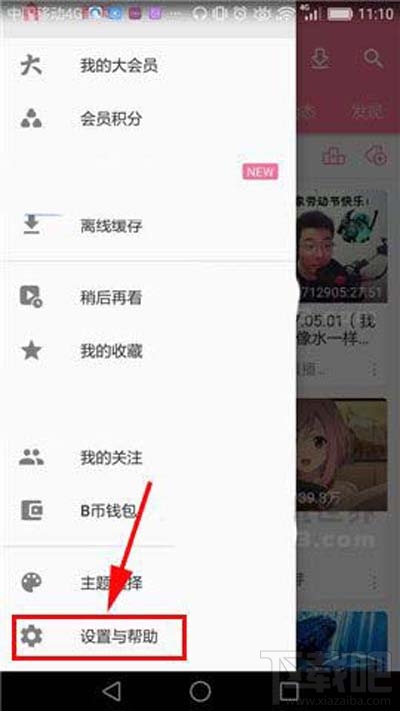 嗶哩嗶哩定時停止播放如何設置？