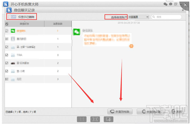 怎么找回蘋果手機刪除的微信記錄？微信聊天記錄恢復(fù)方法