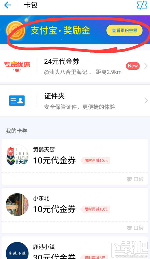 支付寶獎(jiǎng)勵(lì)金入口哪里找?