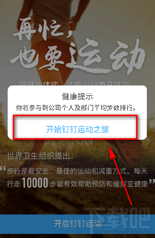 釘釘運動怎么打開教程？