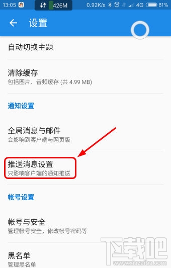 手機知乎怎么設(shè)置推送消息