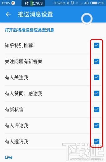 手機知乎怎么設(shè)置推送消息