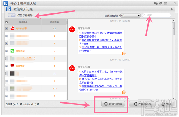 如何找回刪除的微信聊天記錄？微信聊天記錄恢復教程