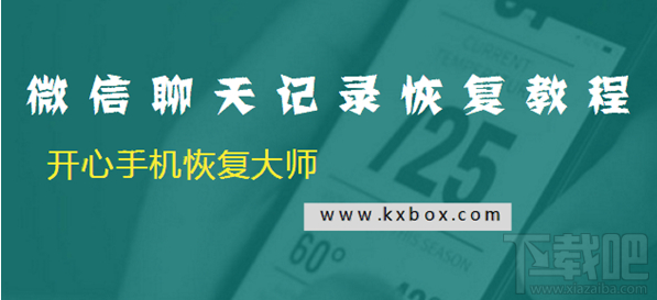 如何找回刪除的微信聊天記錄？微信聊天記錄恢復教程