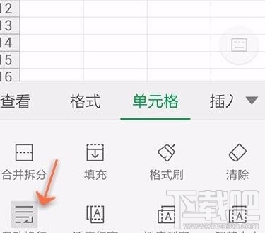 手機wps怎么設(shè)置表格自動換行