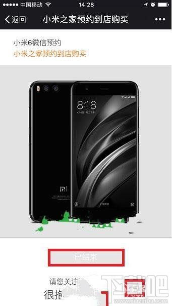 小米6如何微信預約？小米6微信預約方法