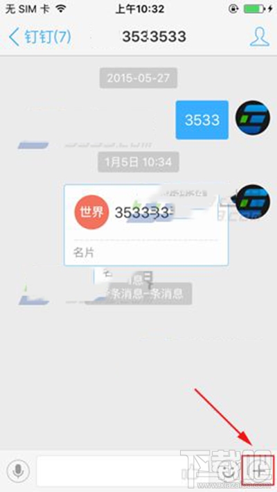 釘釘標注涂鴉聊天圖片方法？