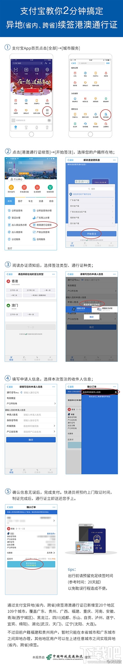怎么用支付寶對港澳通行證異地續(xù)簽？