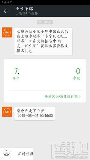 微信運(yùn)動(dòng)排行版怎么看？微信運(yùn)動(dòng)排行版在哪看？