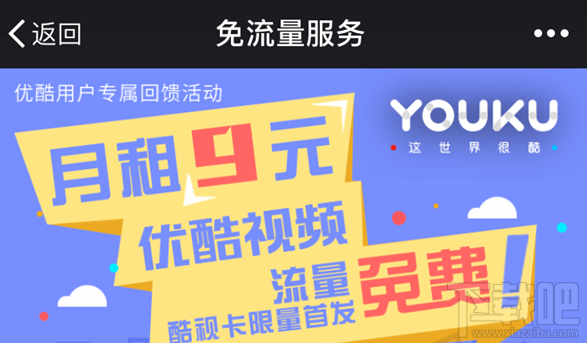 酷視卡怎么激活優酷?酷視卡怎么申請?