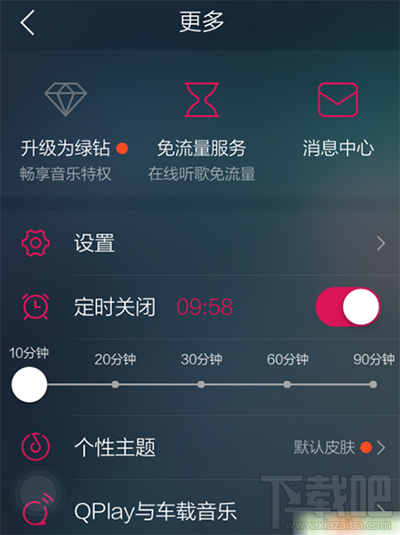 qq音樂怎么設(shè)置定時(shí)關(guān)閉？