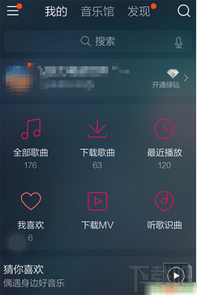 qq音樂怎么設(shè)置定時(shí)關(guān)閉？