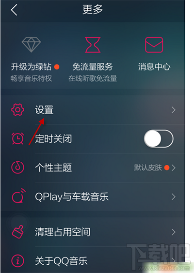 qq音樂怎么設(shè)置定時(shí)關(guān)閉？