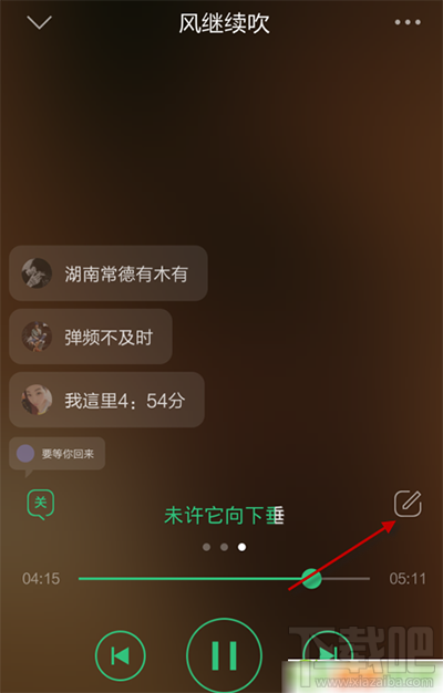 手機qq音樂怎么開啟單曲彈幕？