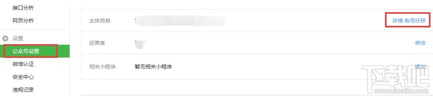 微信公眾號帳號怎么遷移？微信公眾號帳號遷移流程