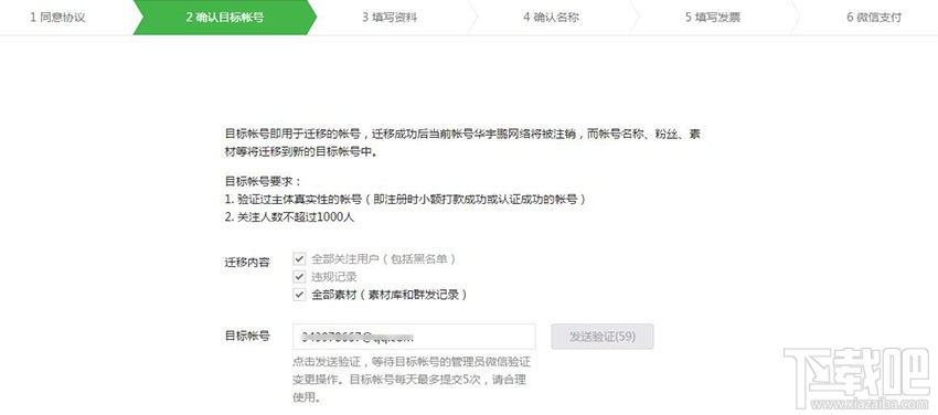 微信公眾號帳號怎么遷移？微信公眾號帳號遷移流程