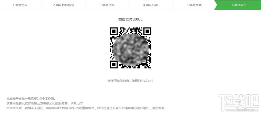 微信公眾號帳號怎么遷移？微信公眾號帳號遷移流程