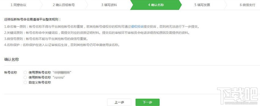 微信公眾號帳號怎么遷移？微信公眾號帳號遷移流程