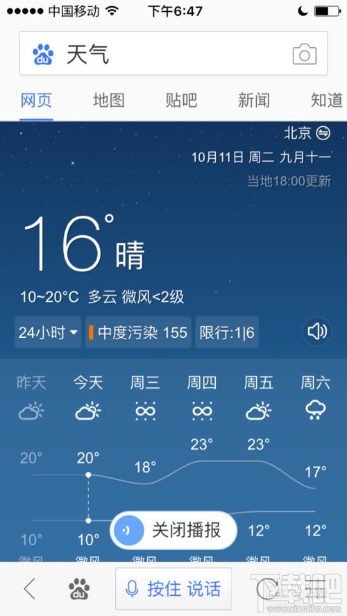 手機百度語音搜索怎么用?