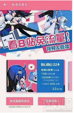 B站22卡費用是多少？B站22卡看b站免量流真的嗎？