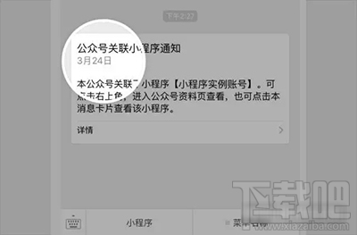 微信公眾號(hào)自定義菜單怎么打開(kāi)小程序?