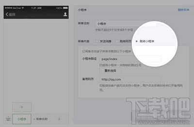 微信公眾號(hào)自定義菜單怎么打開(kāi)小程序?
