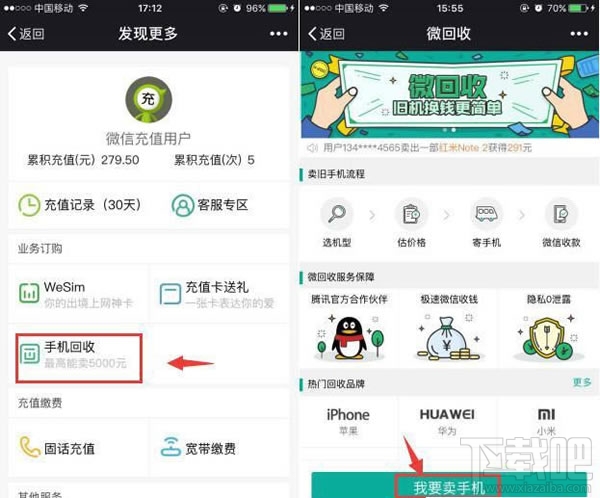 微信微回收功能怎么使用？微信微回收在哪里