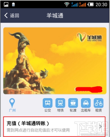 支付寶羊城通充值退款怎么回事？支付寶羊城通充值網點