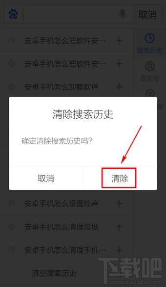 如何刪除手機(jī)百度搜索記錄?