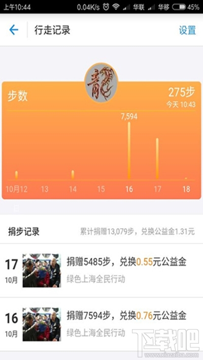 支付寶行走捐計(jì)步怎么累計(jì)？