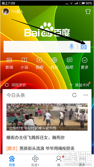 手機百度怎么圖片搜索?