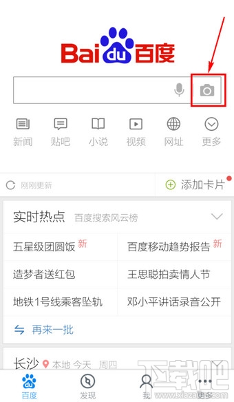 手機(jī)百度掃碼方法
