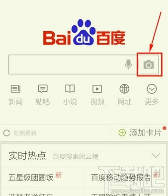 手機(jī)百度掃一掃在哪里?