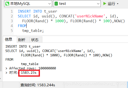 MySQL快速插入一億測試數(shù)據(jù)