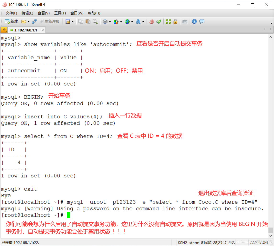 圖文詳解MySQL中的主鍵與事務(wù)