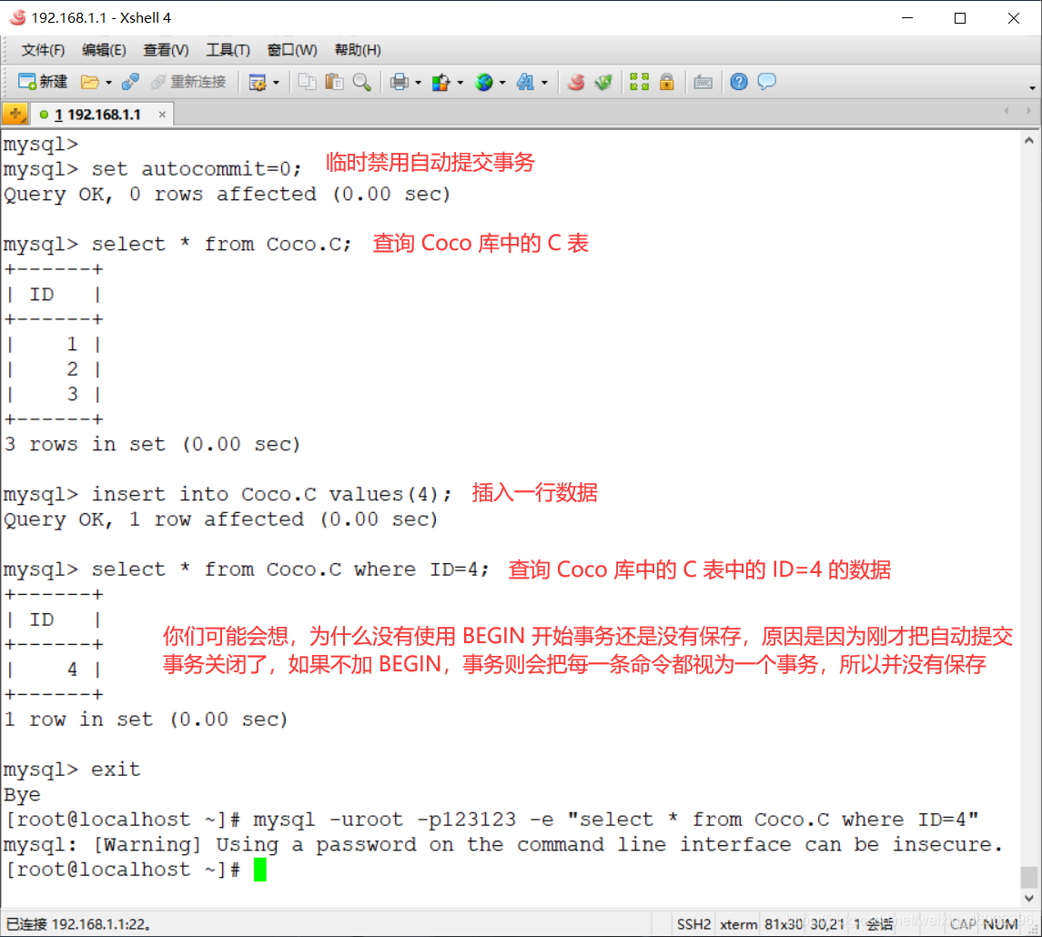 圖文詳解MySQL中的主鍵與事務(wù)