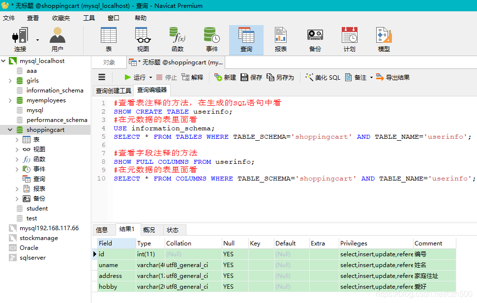 mysql創(chuàng)建表添加字段注釋的實現(xiàn)方法